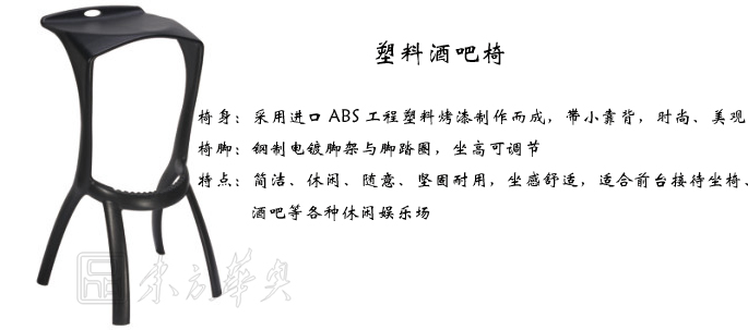 酒吧家具|塑料酒吧椅|办公家具|塑料酒吧椅|酒吧椅
