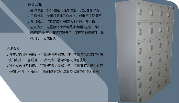 钢制家具|储物柜|办公家具|24门密码锁储物柜|寄存柜，投币寄存柜，储物柜