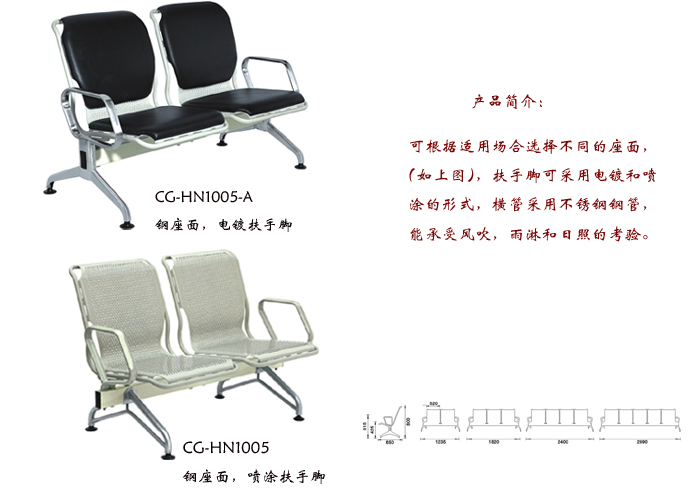 公共座椅|机场椅|办公家具|机场椅|排椅