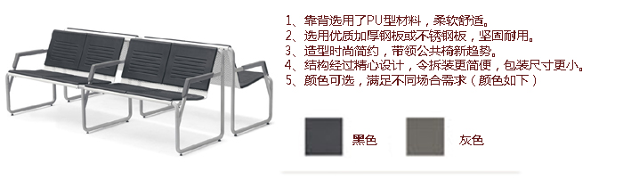 公共座椅|布面排椅|办公家具|公共座椅|排椅|机场椅