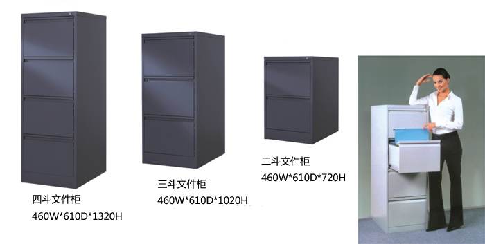 钢制家具|抽屉柜、卡箱|办公家具|四斗文件柜|文件柜