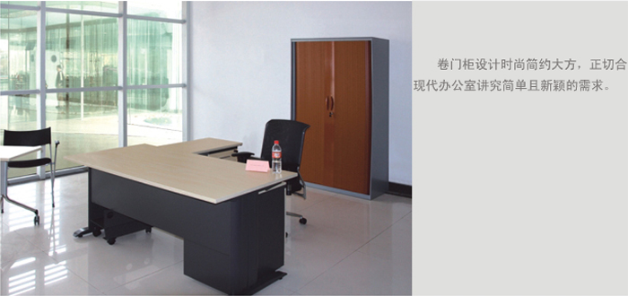 钢制家具|卷门柜|办公家具|钢制卷门柜