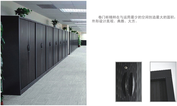 钢制家具|卷门柜|办公家具|钢制卷门柜