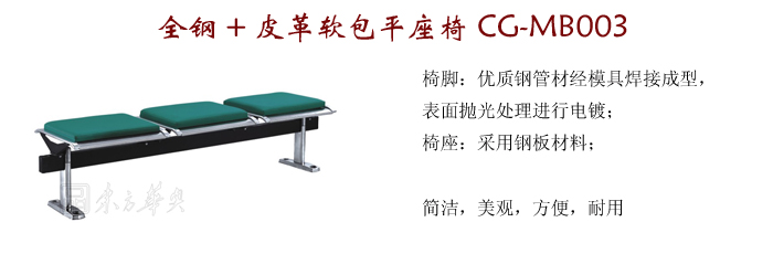 公共座椅|机场椅|办公家具|机场椅|机场椅，排椅