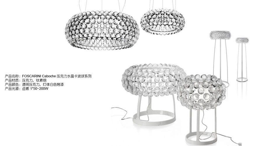 现代经典灯饰|台灯|办公家具|FOSCARINI Caboche 压克力水晶质感卡波球台灯