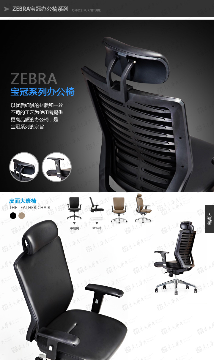 办公椅|布面中班椅|办公家具|Zebra宝冠|现代人体工学设计舒适透气真皮 网布大班椅 职员椅 中班椅 会议椅
